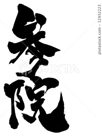 上議院···信 上議院···信 12932223