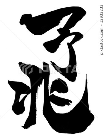 Predictive ... letter 12932232