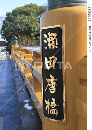 Setagawa Setagawa 12950384