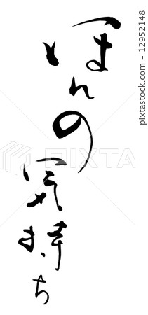 Stock Illustration: just a feeling, calligraphy writing, feeling