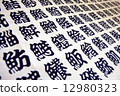 sushi  12980323
