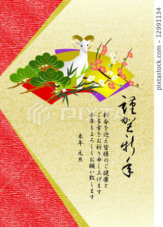 新年賀卡 12991134