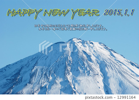 新年賀卡2015年新年賀卡模板·雪冠富士山峰·藍色字符黃色邊緣線1排“新年快樂”商務賀卡評論提供藍天背面位置 12991164
