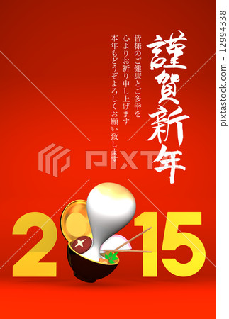 索尼 新年快樂 雜煮 12994338