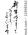 Happy New Year 12998562