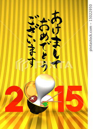 新年 新年賀卡 賀年片 13022950
