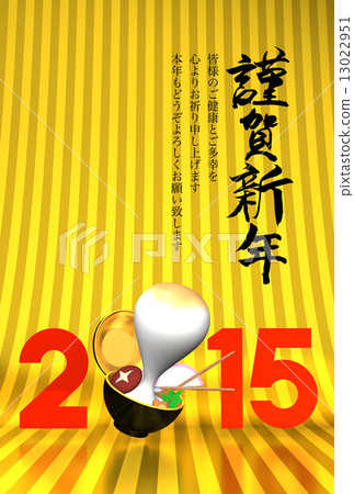 新年快樂 新年 賀年卡 13022951