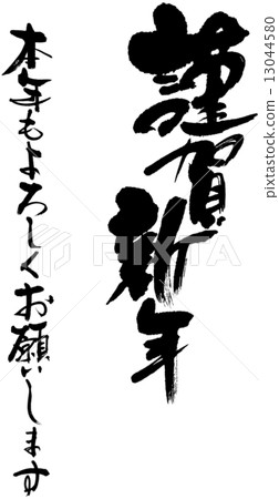 新年快樂也謝謝你今年 13044580