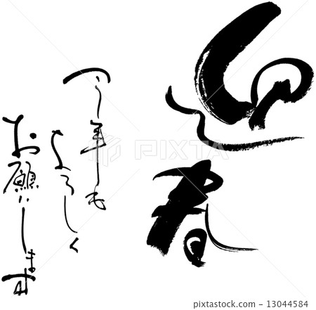 生日快樂也謝謝你。 13044584