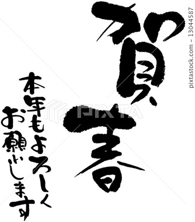 Happy New Year 13044587