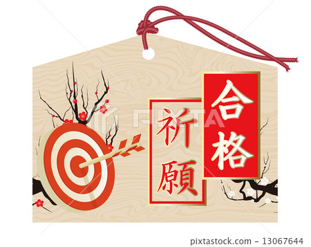 成功的願望 13067644