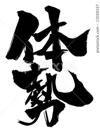 Posture · · · character 13088587