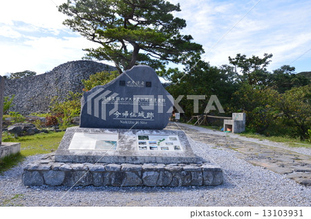 Historic site · Nakijin castle ruins (Okinawa prefecture Kokubo-gun Nakijin village) 13103931