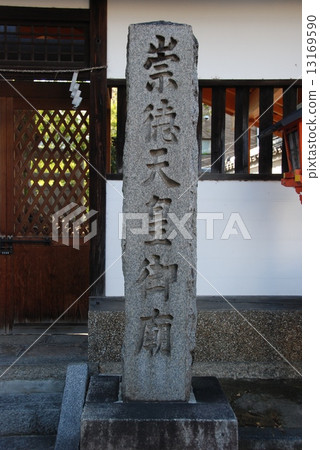 “天皇陵”的石碑（京都市八坂神社/祗園鎮東山區） 13169590