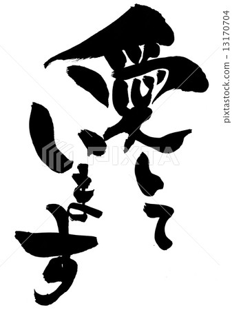 I love you ... letter 13170704