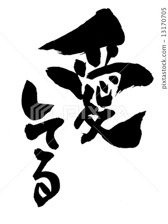 I love you ... letter 13170705