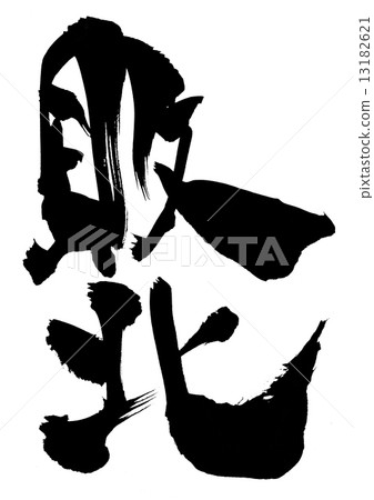 Defeat ... letter Defeat ... letter 13182621