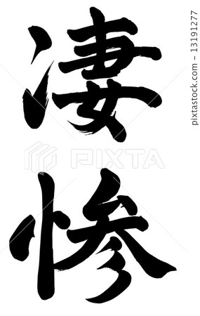 幽靈 幽靈 13191277