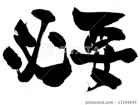 Necessary · · · character 13194045