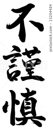 Imprudence 13204484
