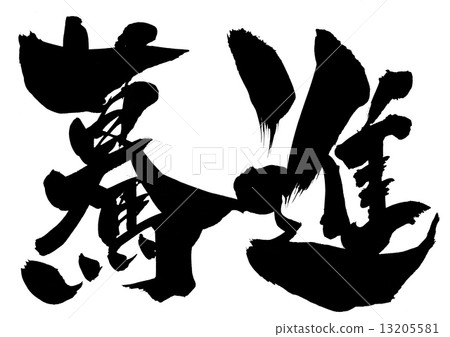 Wisdom · · · letter 13205581