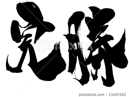 Completion ... letter 13205582