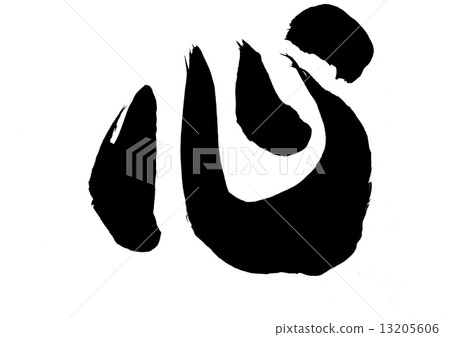 心···性格 心···性格 13205606
