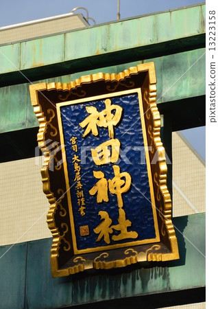 “神田神社”的數量·鳥居（東京京都區Kotokuda） 13223158