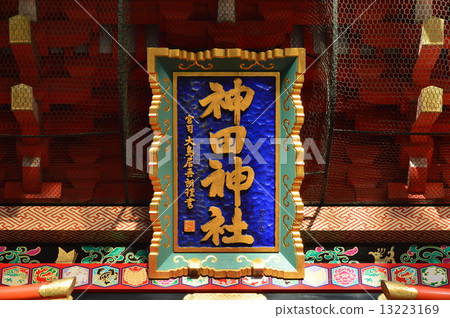 Amount of "Kanda Shrine" listed in Kota Gate (Kanda Shrine / Kotobuki Chiyoda Ward, Tokyo) 13223169