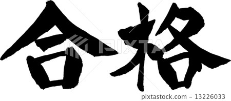 Passed text material 13226033