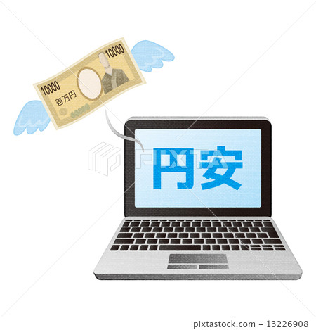 日元低美元高錢 日元低美元高錢 13226908