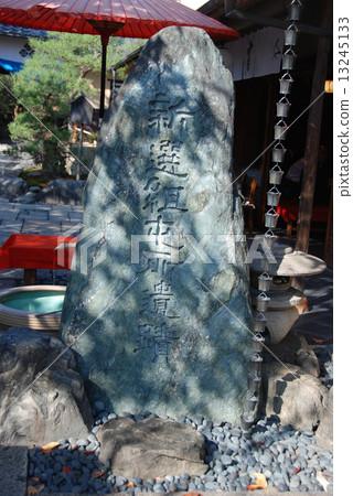 Stone monument of 'Shinsengumi gun ruins' (Yagi family / Mibu Sakyo-ku, Kyoto city) Stone monument of 'Shinsengumi gun ruins' (Yagi family / Mibu Sakyo-ku, Kyoto city) 13245133