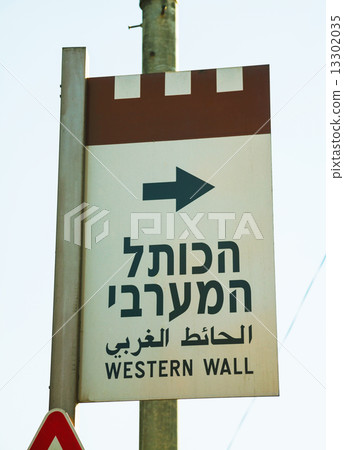 Western Wall sign in Jerusalem 13302035
