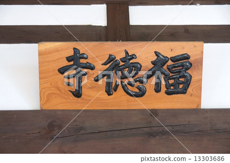 Fukutokutera 13303686