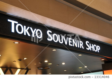 Tokyo souvenir 13314046