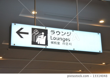 機場休息室信息 機場休息室信息 13314048