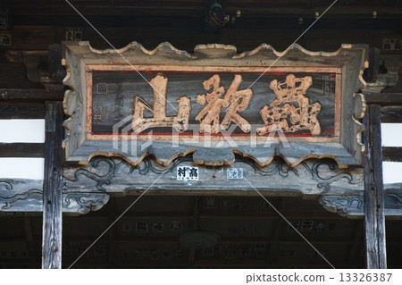 信濃三十三個觀音朝聖者Wormwarts Kuwasan-in Temple(7號預算房屋)金額 信濃三十三個觀音朝聖者Wormwarts Kuwasan-in Temple(7號預算房屋)金額 13326387
