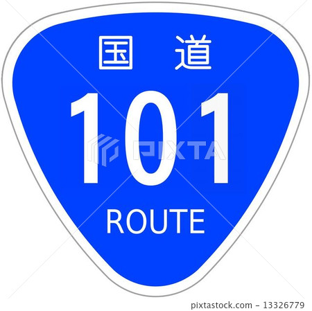 101國道 13326779