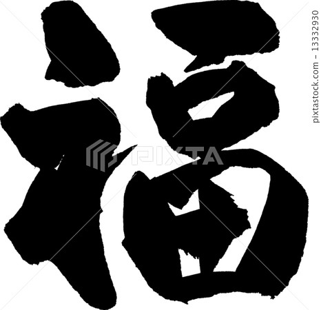 Fuku text material Fuku text material 13332930