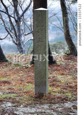 “Uesugi Saburo Hakoza”的石碑(新潟縣上越市的春日城遺址/ Nakayashiki /大豆) “Uesugi Saburo Hakoza”的石碑(新潟縣上越市的春日城遺址/ Nakayashiki /大豆) 13337522