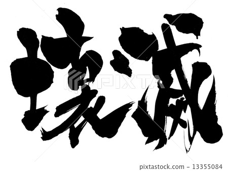 災難性人物...... 13355084