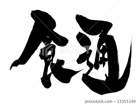 Food stuff ... letter 13355140