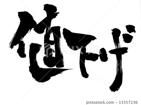 Price cut · · · character 13357236