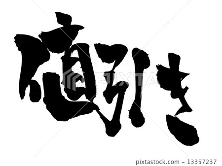 折扣···字符 13357237