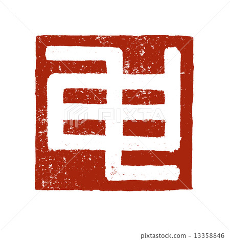 猴子（星座） 13358846