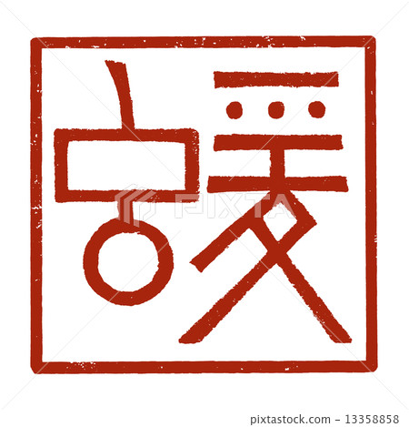 Monkey (zodiac sign) Monkey (zodiac sign) 13358858