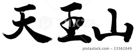 Tennōzan Tennōzan 13362849