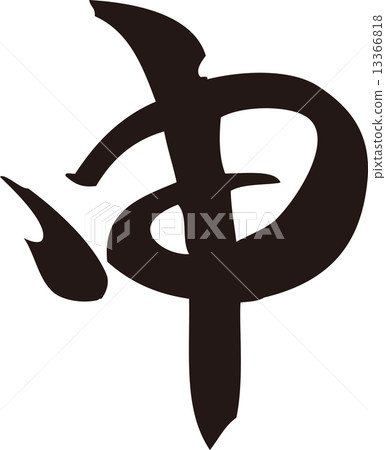 家庭筆刷 家庭筆刷 13366818