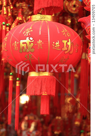 chinese red lantern:words mean best wishes and good luck for the coming chinese new year chinese red lantern:words mean best wishes and good luck for the coming chinese new year 13409705