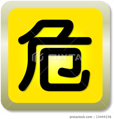 Danger mark 13444156